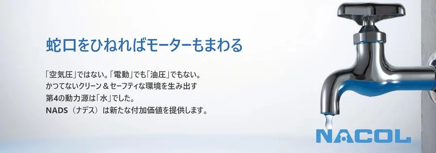 NADS 水压系统